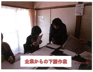 企業からの下請け作業