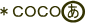 cocoあ